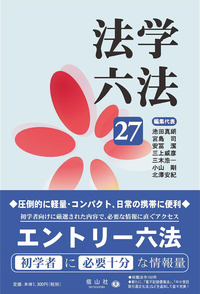 法学六法 '27