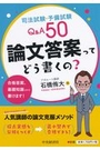 論文答案ってどう書くの？