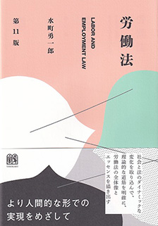 労働法[第11版]