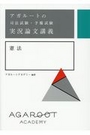 実況論文講義　憲法