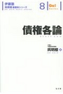 債権各論