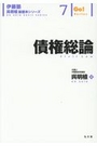 債権総論