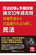 論文10年過去問 再現答案から出題趣旨を読み解く。民法