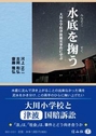 水底を掬う
