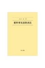 要件事実消費者法