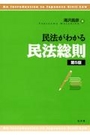 民法がわかる民法総則[第5版]