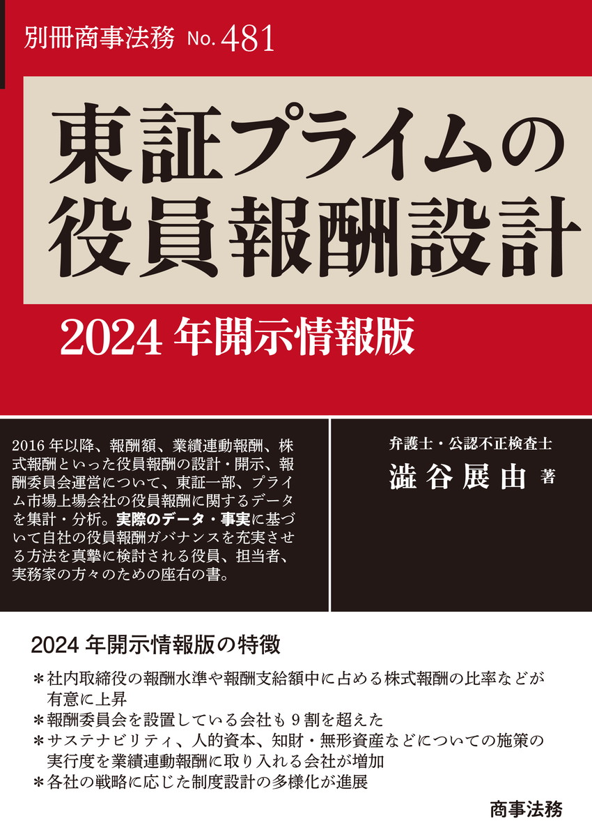 東証プライムの役員報酬設計