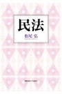 民法