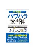 たった4つの指標で分かる パワハラの該当性
