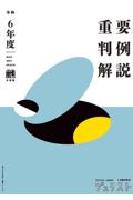 ジュリスト臨時増刊 No.1610