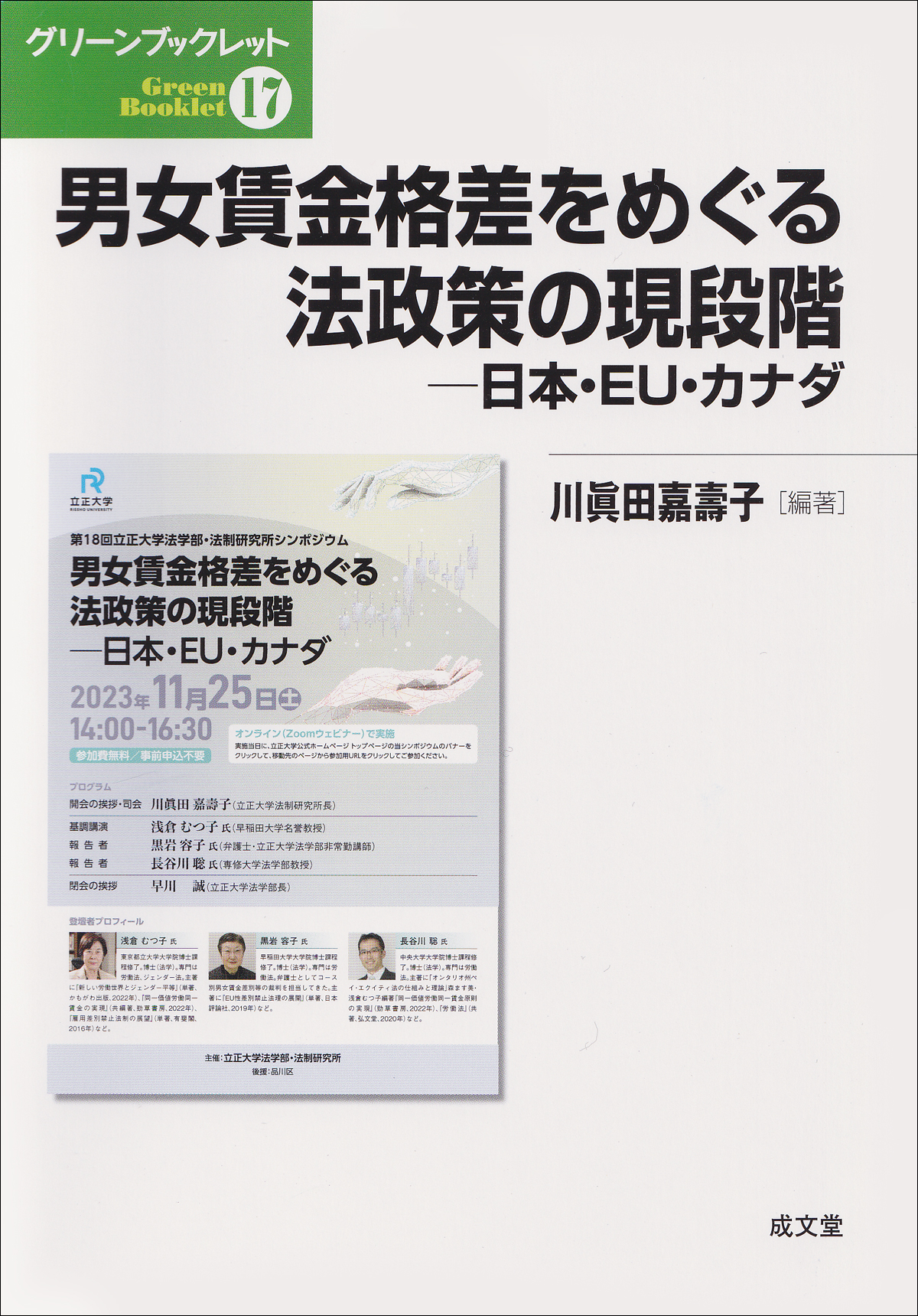 男女賃金格差をめぐる法政策の現段階