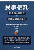 民事信託