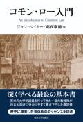 コモン・ロー入門