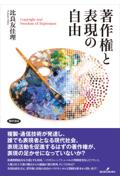 著作権と表現の自由