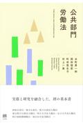 公共部門労働法