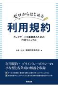 ゼロからはじめる利用規約