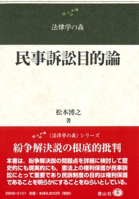 民事訴訟目的論