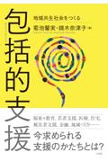 包括的支援