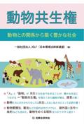 動物共生権
