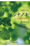 弁護士日記シナノキ