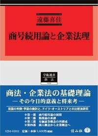 商号続用論と企業法理