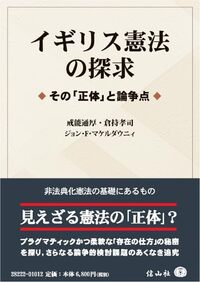 イギリス憲法の探求