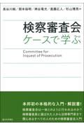 特許審査審判を取り巻く新たな潮流