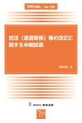 民法（遺言関係）等の改正に関する中間試案