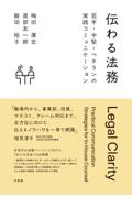 伝わる法務
