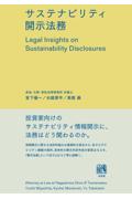 サステナビリティ開示法務