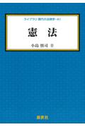 憲法
