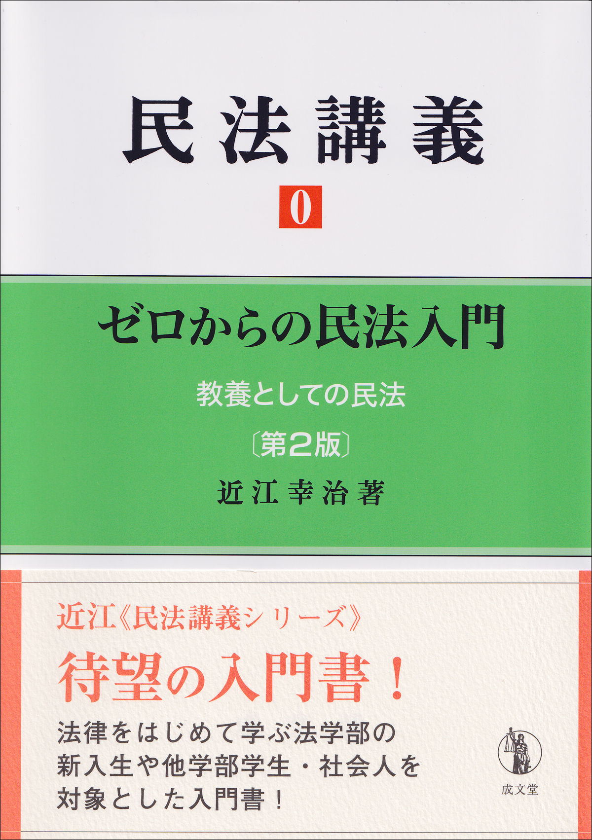 民法講義０　第２版