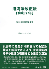港湾法改正法[令和7年]