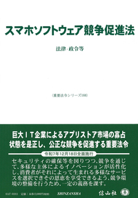 スマホソフトウェア競争促進法