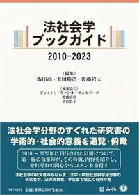 法社会学ブックガイド 2010－2023