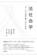 法社会学