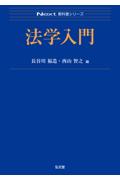 法学入門
