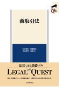 ＬＥＧＡＬＱＵＥＳＴ商取引法