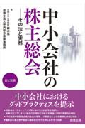 中小会社の株主総会