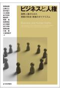 ビジネスと人権