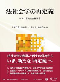 法社会学の再定義