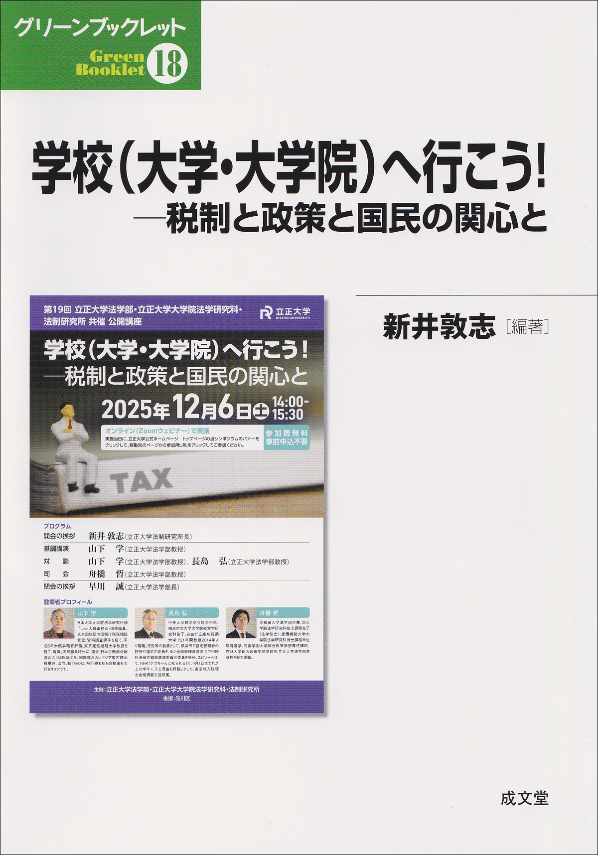 学校（大学・大学院）へ行こう！