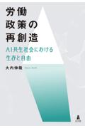 労働政策の再創造