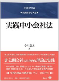 実践中小会社法