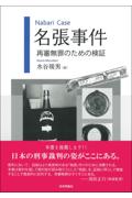 名張事件