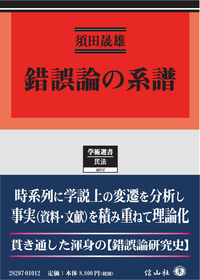 錯誤論の系譜
