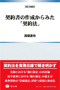 契約書の作成からみた「契約法」