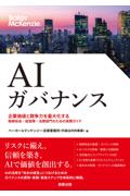 ＡＩガバナンス