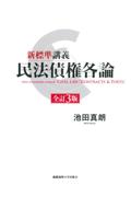民法債権各論[全訂3版]