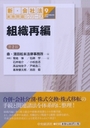 組織再編